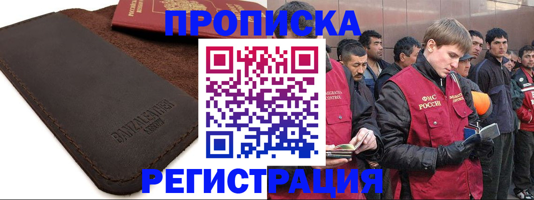 прописка штамп в Кызыле