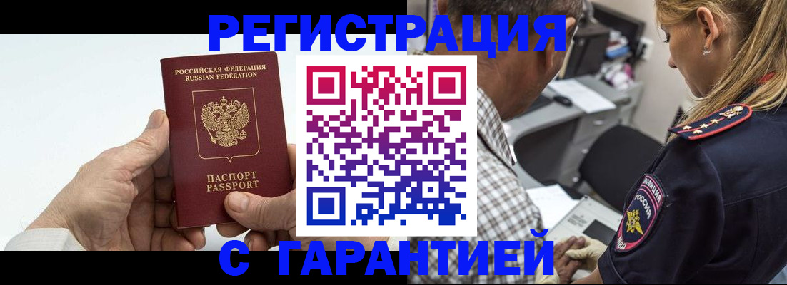 регистрация в Кызыле