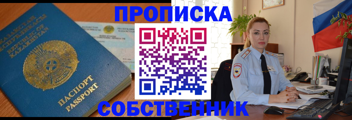 временная регистрация надежно в Кызыле