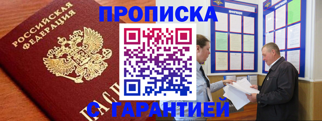 прописка для школы в Кызыле
