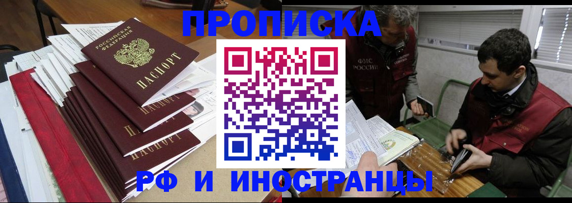 прописка 2025 в Кызыле