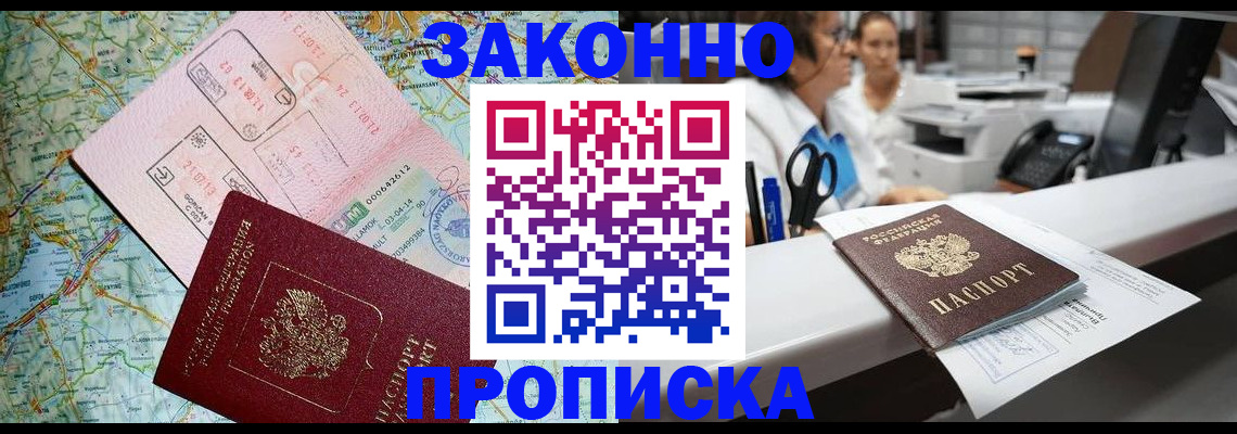 где прописаться в Кызыле