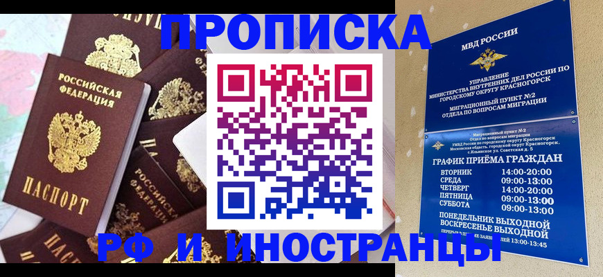 временная регистрация купить в Кызыле