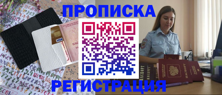 временная регистрация 2025 в Кызыле